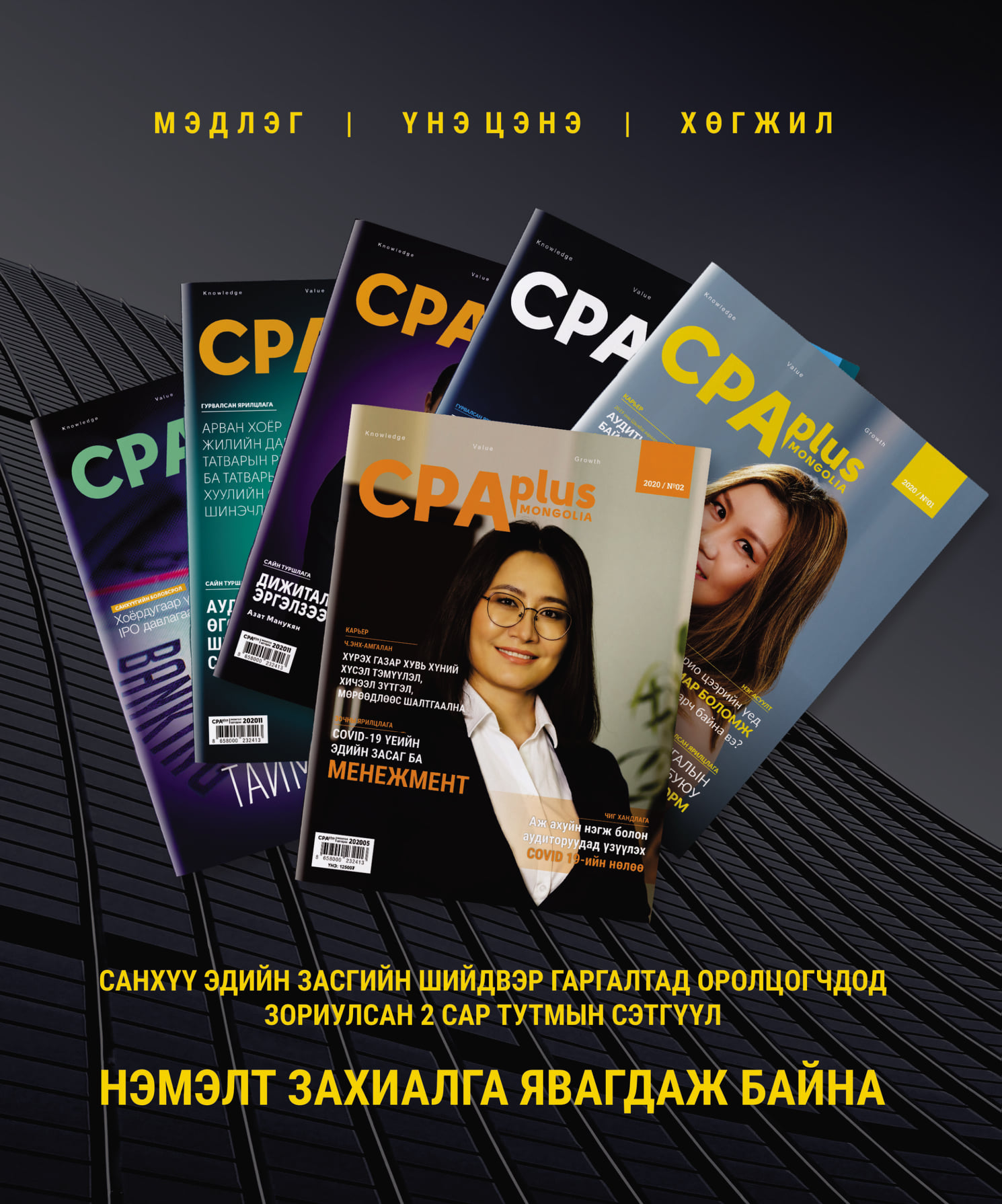 CPA Plus Mongolia сэтгүүлд нийтлэл байршлаа.