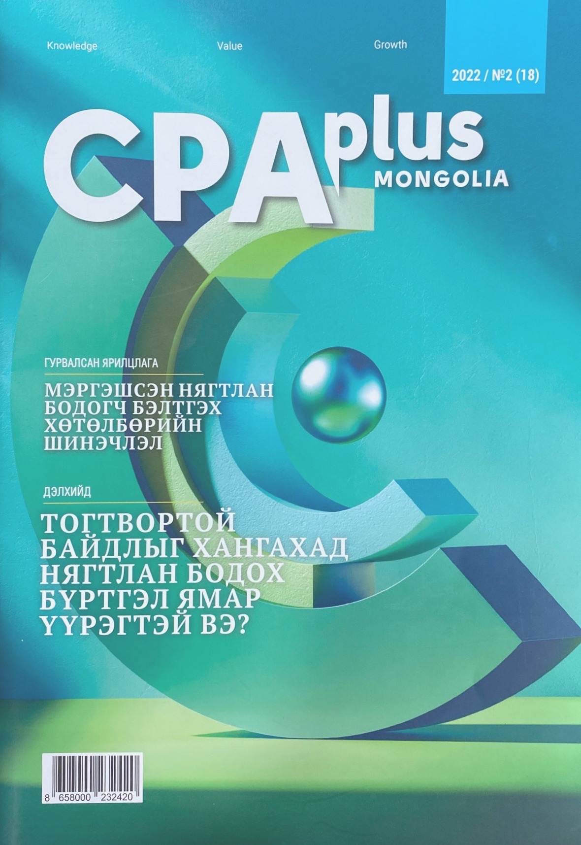 legal-policy.mn » CPA Plus Mongolia сэтгүүлд нийтлэл байршлаа.